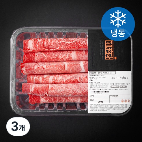 설화우 한우 샤브샤브 1등급 (냉동), 200g, 3개