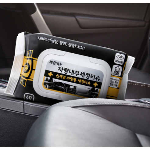 기본에 세균 닦는 차량내부 세정티슈로 쾌적하고 위생적인 드라이빙을!