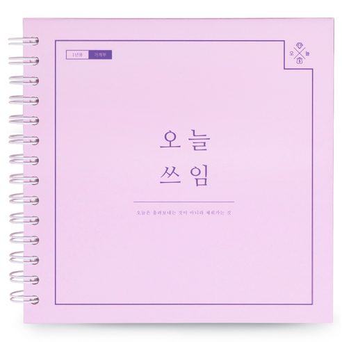 리훈 오늘쓰임 1년용 가계부 스프링, 블루베리요거트, 1개