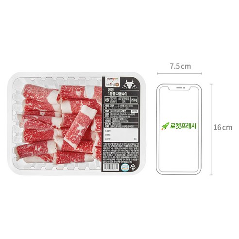 부드러운 식감과 풍부한 육즙의 프리미엄 곰곰 1등급 차돌박이