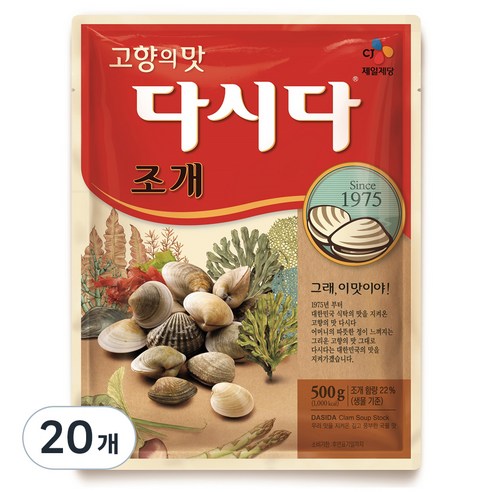 다시다 조개, 500g, 20개