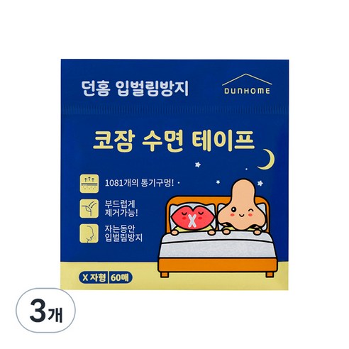 던홈 입벌림방지 코호흡 수면 테이프 60개입, 3개
