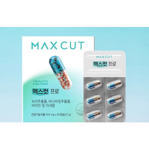 운동과 함께 섭취하면 좋은 헬스헬퍼 맥스컷 프로, 건강한 다이어트 지원군!