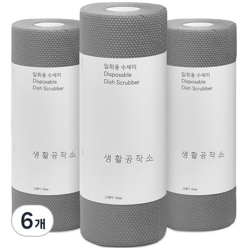 생활공작소 일회용 수세미, 그레이, 6개