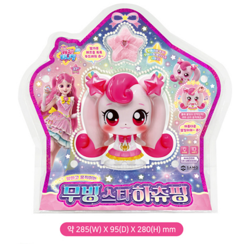 춤추는 하츄핑과 함께 아이의 상상력을 키워주세요!