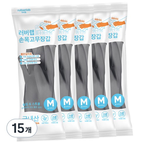 러버랩 손목 고무장갑, 그레이, 중(M), 15개