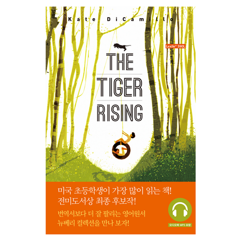 롱테일북스 개정판 The Tiger Rising 타이거 라이징 (뉴베리 컬렉션) 원서+워크북+오디오북