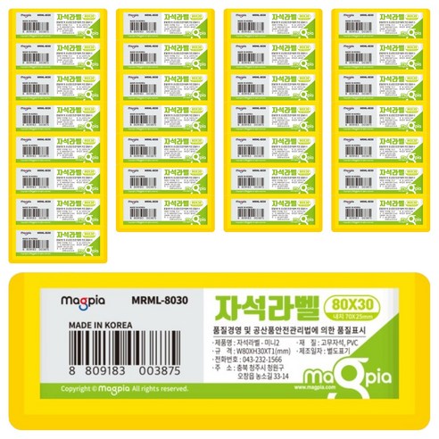 마그피아 고무자석 라벨 80 x 30 mm, 노랑, 30개