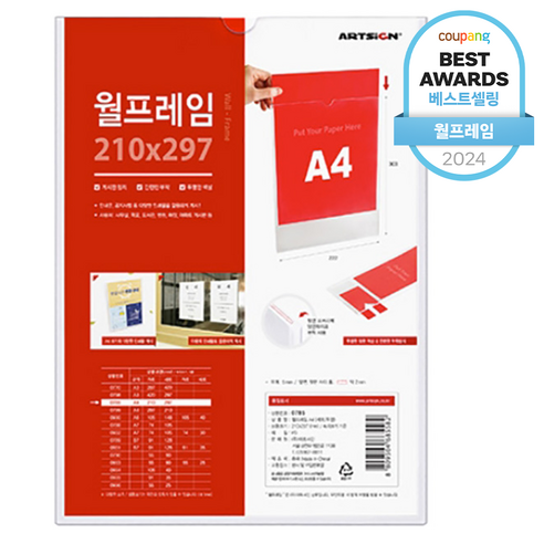 아트사인 월프레임 세로 투명, 1개