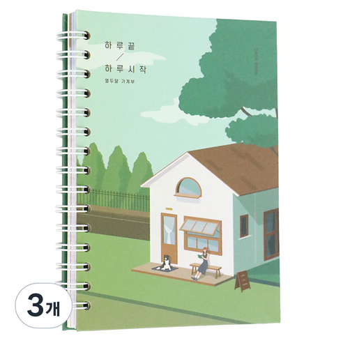 아이코닉 하루끝 하루시작 가계부, 04 포레스트카페, 3개