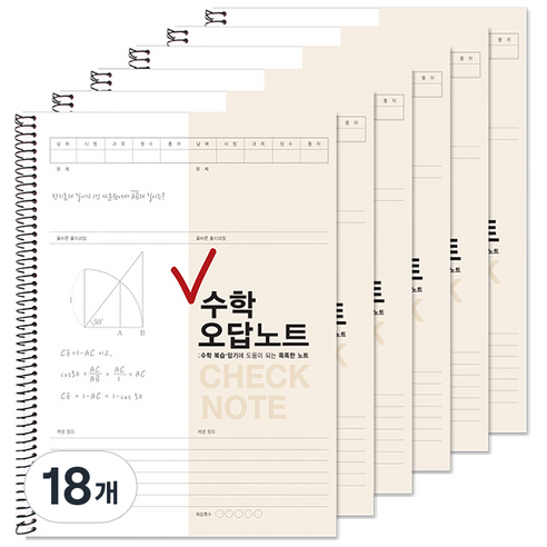 투영디자인 체크 수학 오답노트, 베이지, 18개