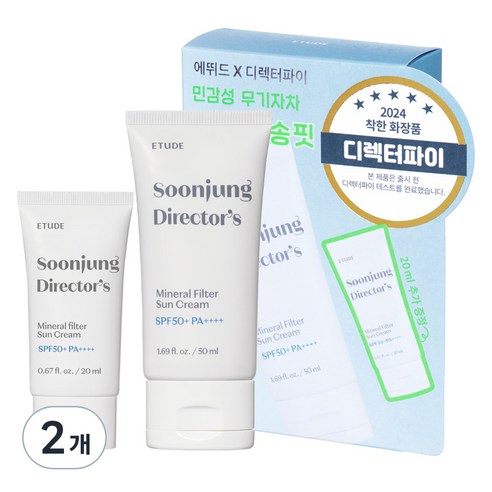 에뛰드 순정 디렉터 무기자차 선크림 SPF50+ PA++++ 50ml + 20ml 기획세트, 2개