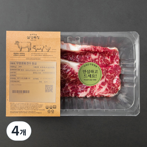 설성목장 무항생제 인증 한우 1++등급 등심 구이용 (냉장), 200g, 4개