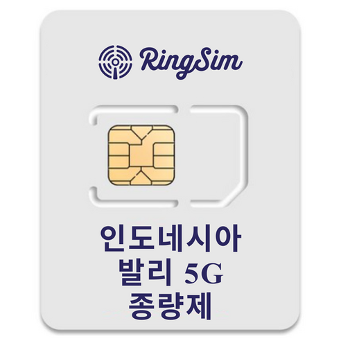 링심 인도네시아발리 5G 종량제 해외여행 유심칩, 1개, 7일, 총 20GB