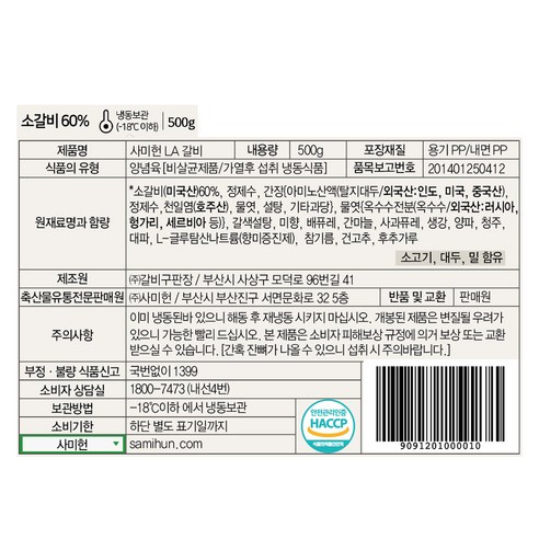 사미헌 LA갈비 (냉동), 500g, 2개