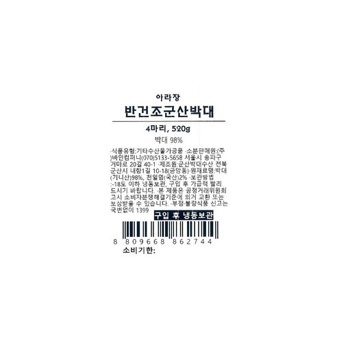 꼬들꼬들한 반건조 군산박대: 맛있는 별미, 다목적성