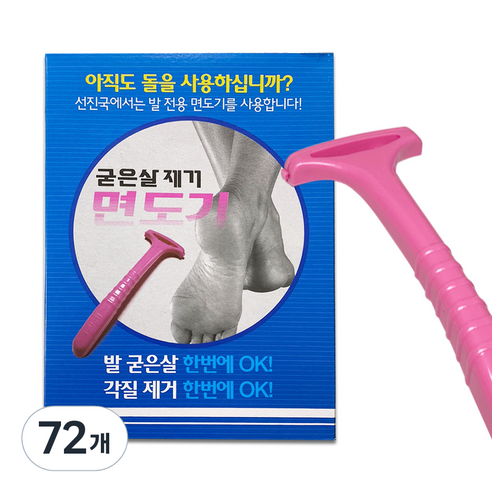 Ballet 굳은살 제거 면도기 랜덤발송, 72개