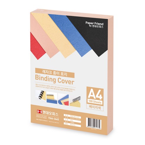 현대오피스 페이퍼프랜드 레자크 제본 종이표지 100p, 베이지색, A4, 1개