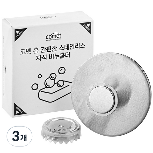 코멧 간편한 스테인리스 자석 비누홀더, 3개