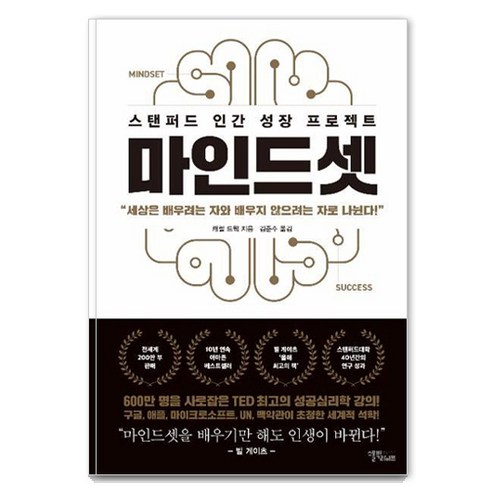 [스몰빅라이프]마인드셋 : 스탠퍼드 인간 성장 프로젝트 (리커버 에디션), 캐롤 드웩, 스몰빅라이프