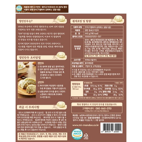 오랜 시간 많은 사람들에게 사랑받은 명인만두의 고기만두