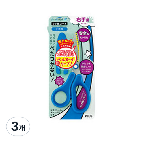 PLUS 핏트컷커브 SC-145MF 주니어가위, 블루, 3개