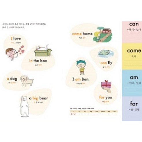 기적의 사이트 워드는 초등 저학년 영어 학습의 든든한 발판이 되어줄 것입니다.