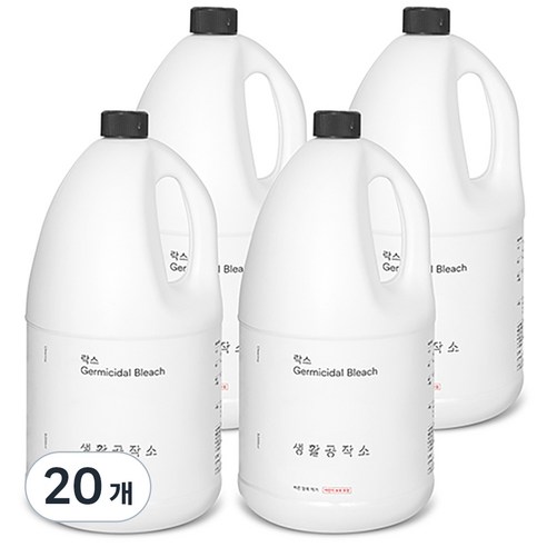생활공작소 락스, 3L, 20개