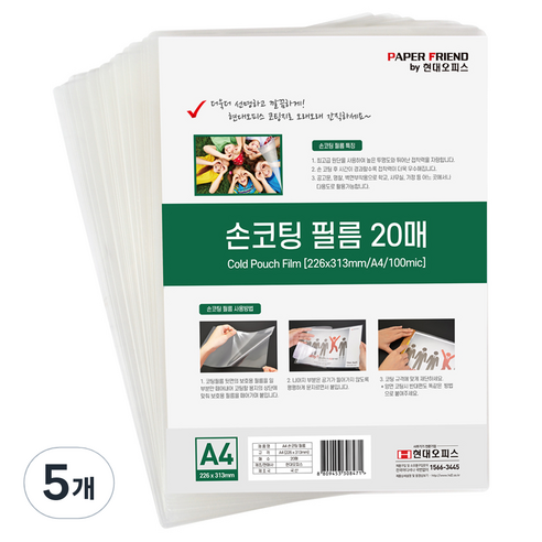 페이퍼프랜드 손코팅 필름, A4, 100개