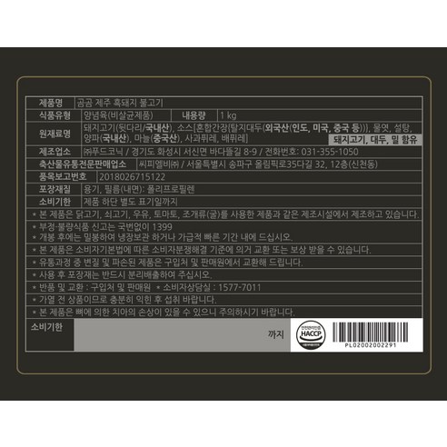 제주 흑돼지의 맛의 진수, 곰곰 제주 흑돼지 불고기