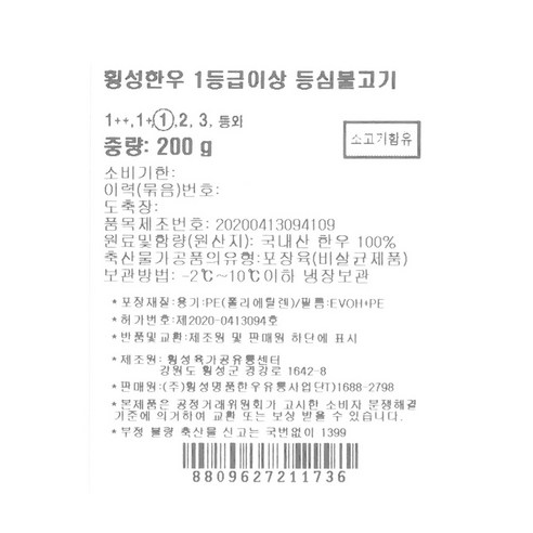 신선하고 안전한 횡성명품한우 불고기의 진수