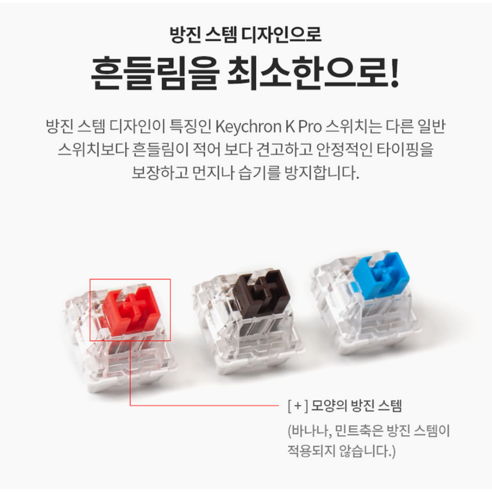 경쾌한 타건감과 게임 몰입도를 높여주는 키크론 K Pro 청축 스위치