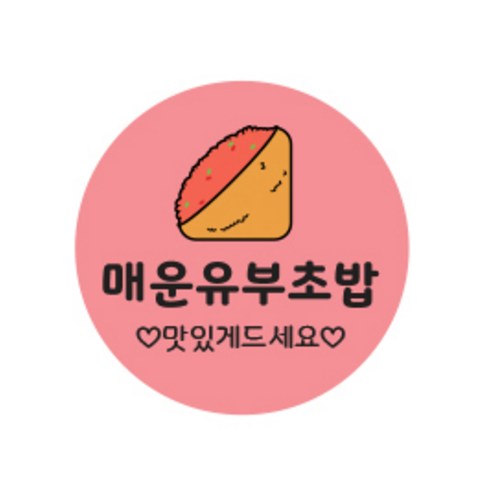 김밥스티커 원형 30mm, 매운유부초밥, 1000개