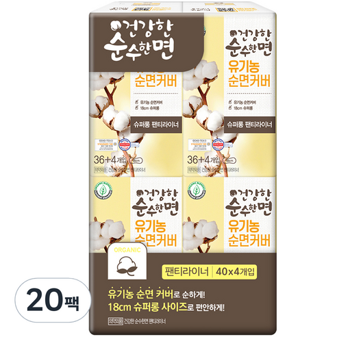 순수한면 건강한 유기농 순면커버 슈퍼롱 팬티라이너, 40개입, 20팩