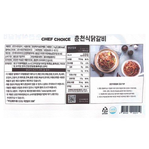 부드럽고 야들야들한 식감의 닭고기로 빠르고 간편하게 즐기는 춘천식 닭갈비