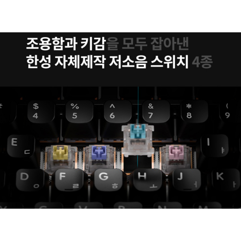 깃털처럼 가벼운 키감으로 손목 부담을 줄여주는 한성컴퓨터 딥블루 뽀송 38g 기계식 키보드