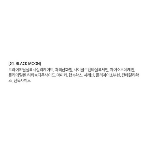 머지 더 퍼스트 젤 아이라이너 0.5g, G1 블랙문, 2개