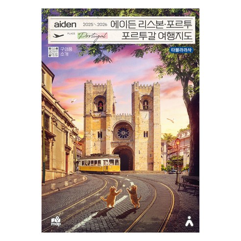 에이든 리스본 포르투 포르투갈 여행지도(2025-2026), 타블라라사, 타블라라사, 이정기