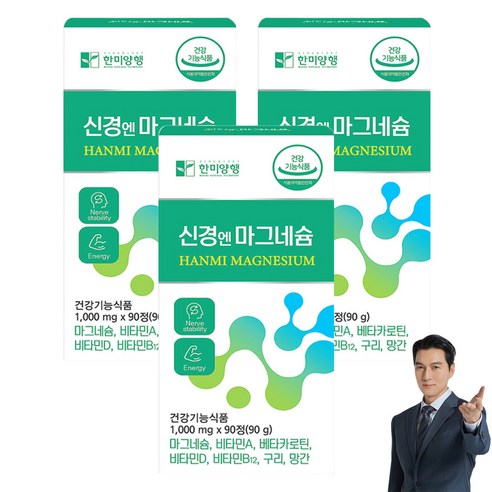 한미양행 신경엔 마그네슘, 3개, 90정