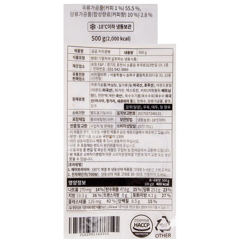 30% 할인된 구수하고 향긋한 곰곰 커피콩빵 냉동 제품