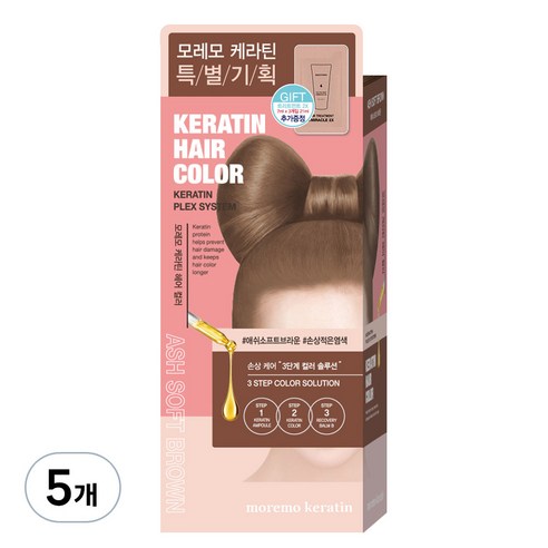 모레모 케라틴 헤어 컬러 염색제, 애쉬소프트브라운, 5개