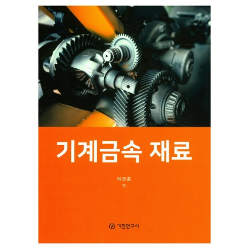 기전연구사