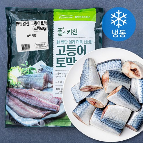 풀스키친 한 번만 얼려 더욱 신선한 고등어 토막 조림용 (냉동), 1kg(17토막 이상), 2개