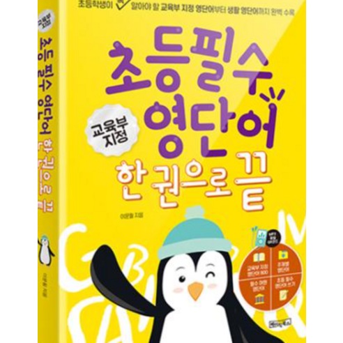 영단어 학습의 새로운 길!