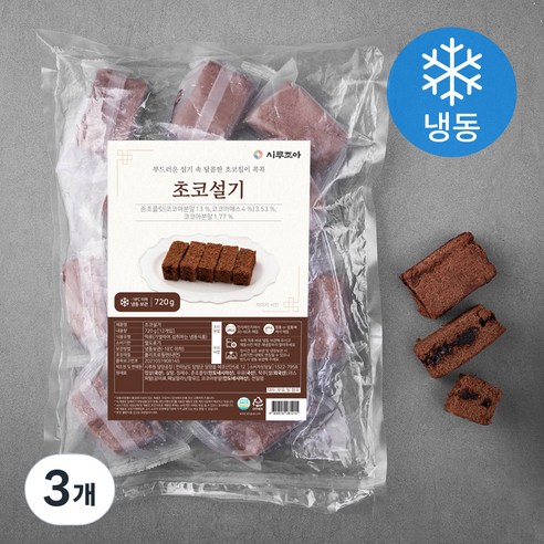 시루조아 발효숙성 초코칩 설기 (냉동), 720g, 3개