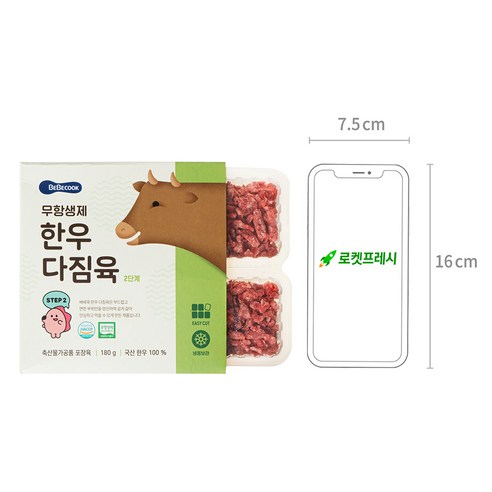 아이들의 건강을 최우선으로 하는 베베쿡의 무항생제 한우다짐육