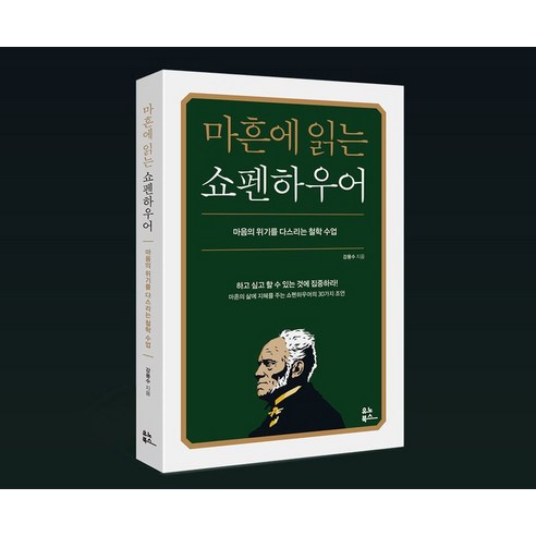 Yongsu Kang 管理心理危機的哲學課 Yunobooks 9791192300818