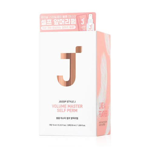 5분 만에 완성하는 자연스러운 앞머리 볼륨, 제이숲 스타일제이 볼륨 마스터 셀프 앞머리 펌