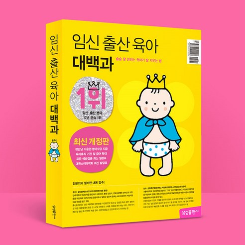 '임신 출산 육아 대백과 (2024-2025)'는 예비 부모를 위한 최고의 선택입니다.