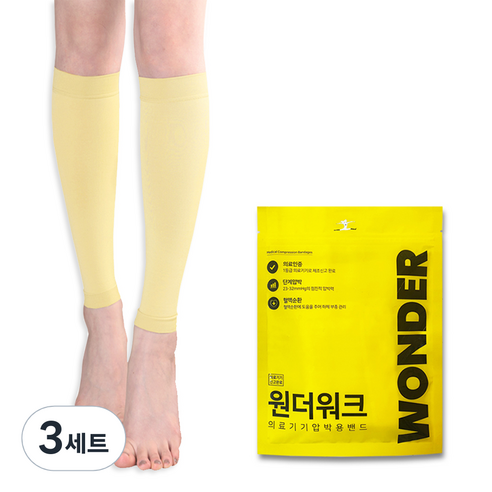 원더워크 의료용 압박스타킹 종아리형 옐로우, 3세트, 종아리/무릎형